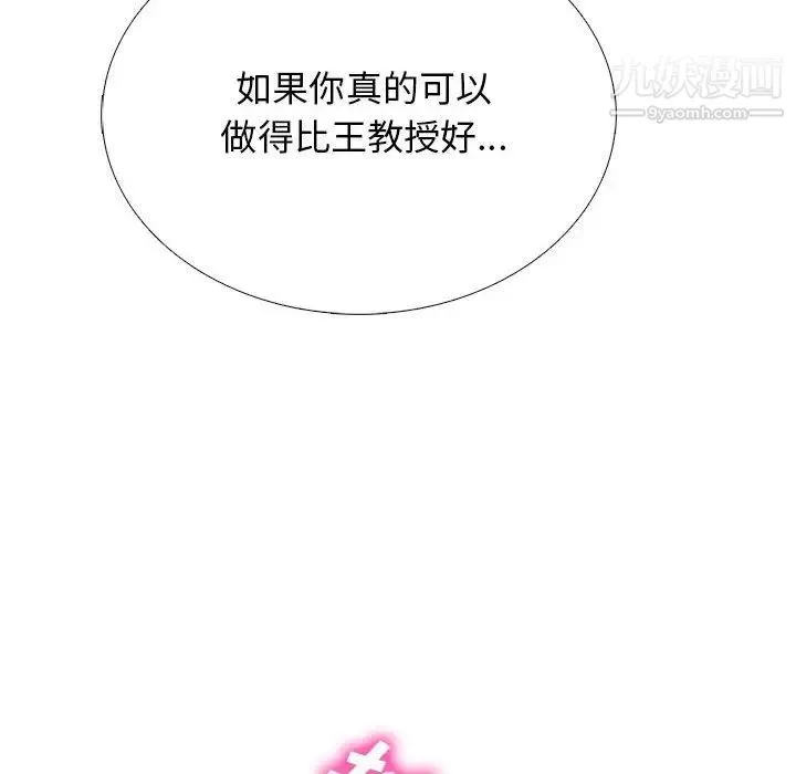 心机女教授 - 第118话 - page 70