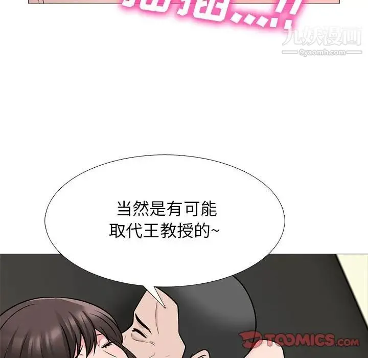 心机女教授 - 第118话 - page 72