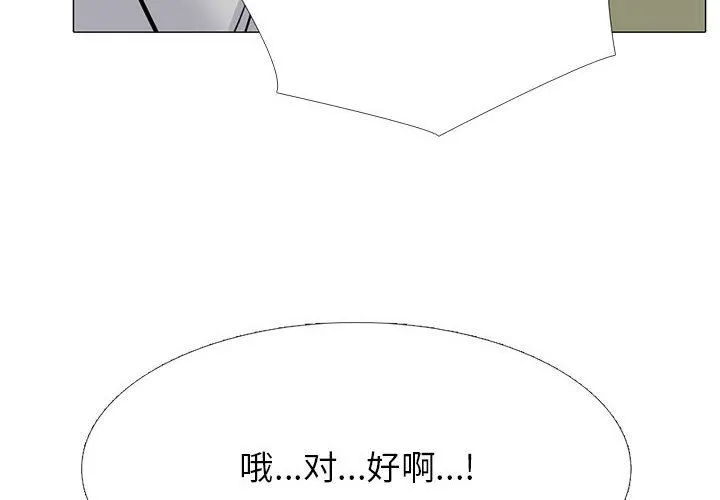 心机女教授 - 第144话 - page 4