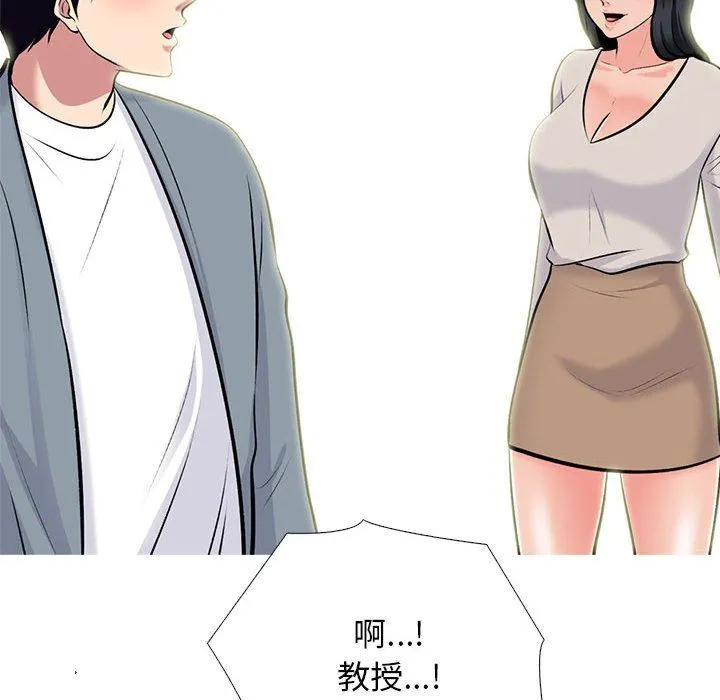 心机女教授 - 第144话 - page 48