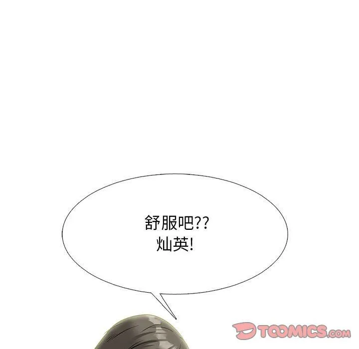 心机女教授 - 第144话 - page 81