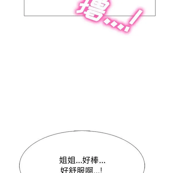 心机女教授 - 第144话 - page 96