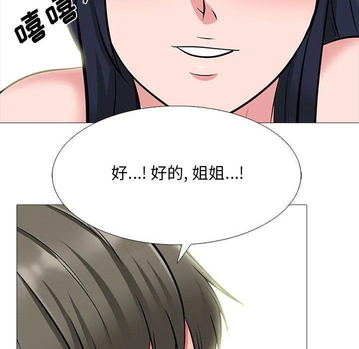心机女教授 - 第144话 - page 100