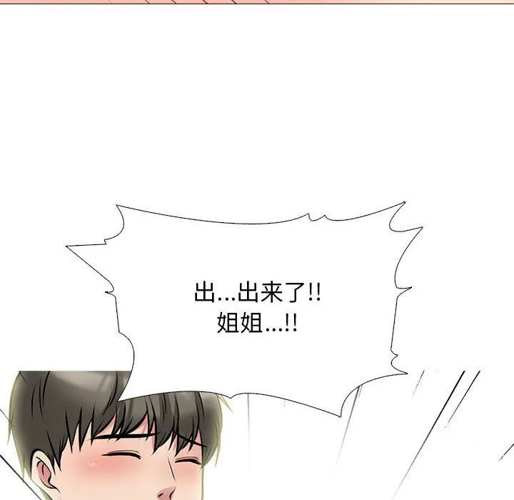 心机女教授 - 第144话 - page 110