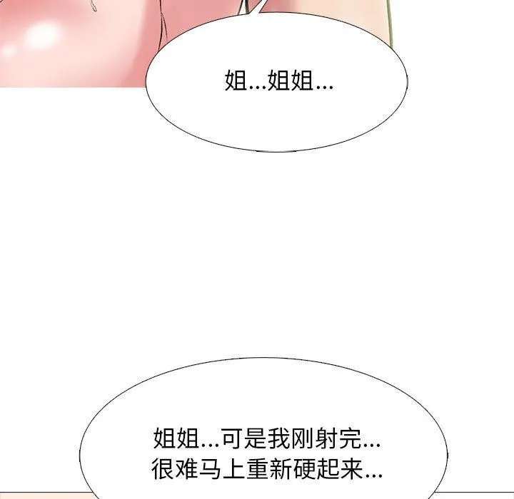 心机女教授 - 第144话 - page 125