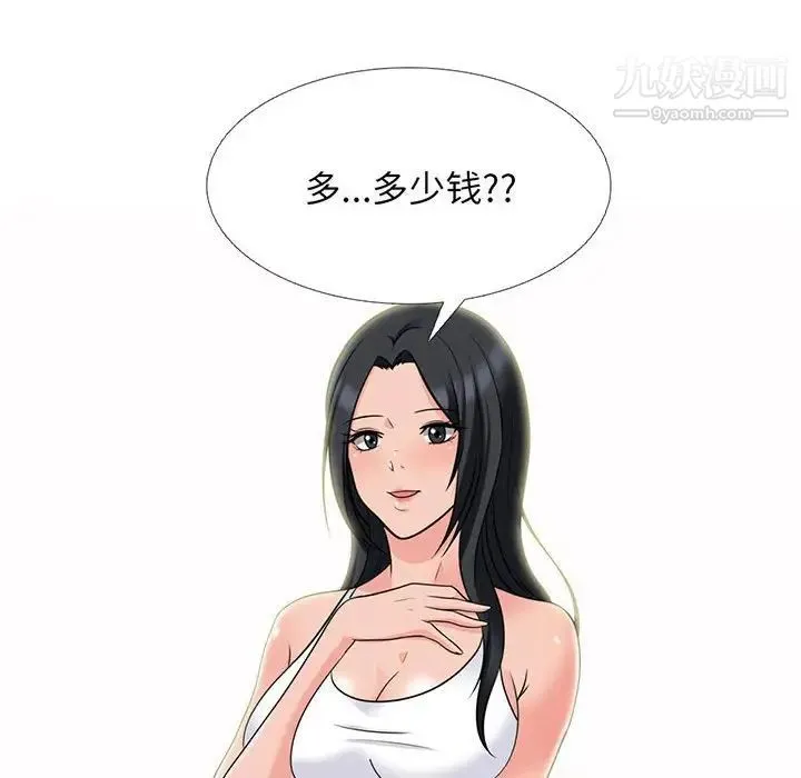 心机女教授 - 第100话 - page 6