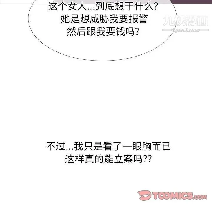 心机女教授 - 第100话 - page 48