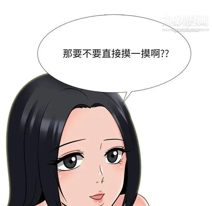 心机女教授 - 第100话 - page 59