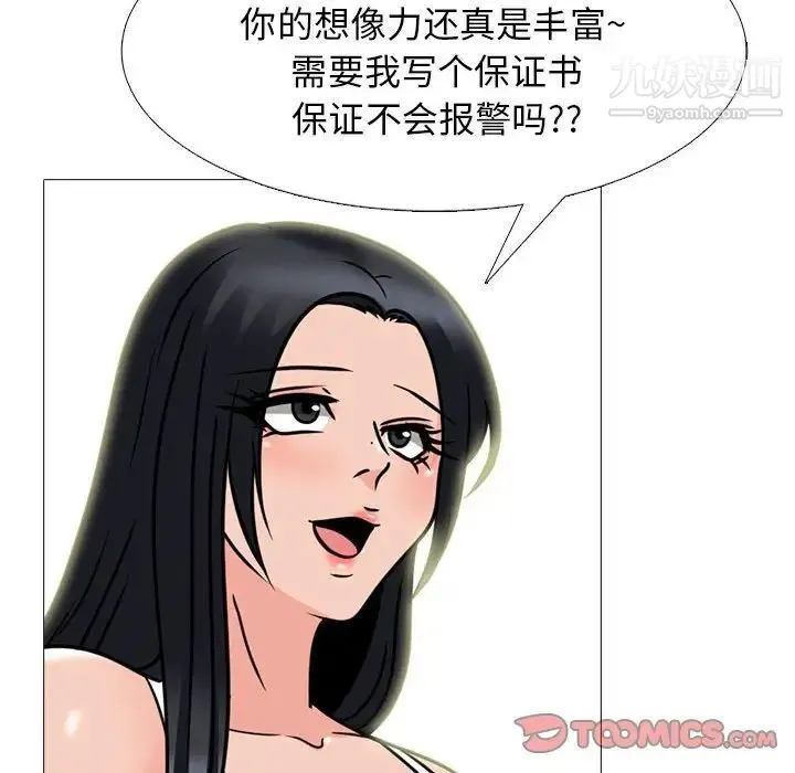 心机女教授 - 第100话 - page 66