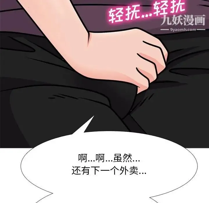 心机女教授 - 第100话 - page 88