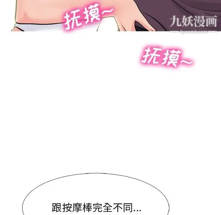 心机女教授 - 第100话 - page 94