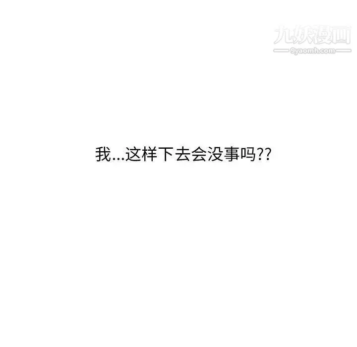 心机女教授 - 第100话 - page 119