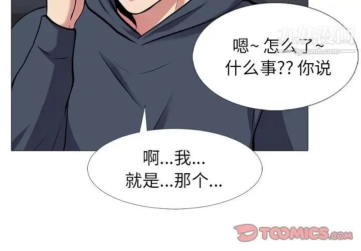 心机女教授 - 第22话 - page 2