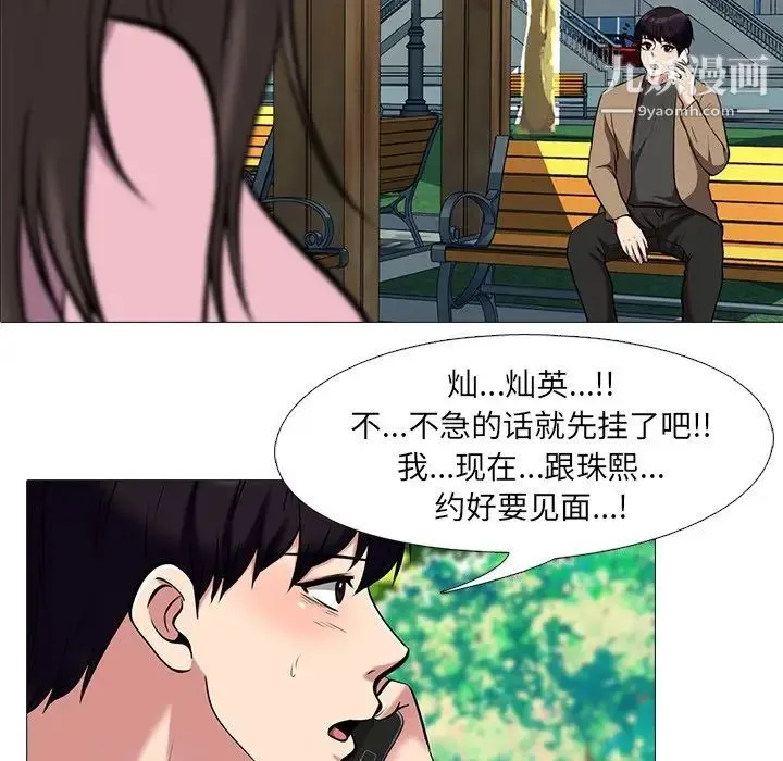 心机女教授 - 第22话 - page 6