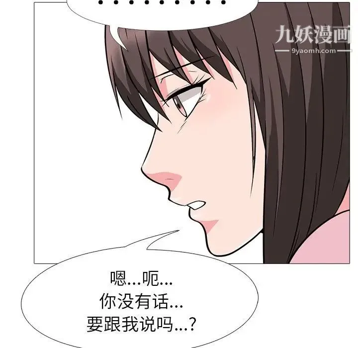 心机女教授 - 第22话 - page 19