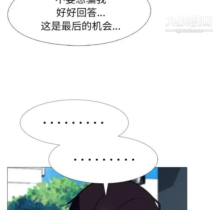 心机女教授 - 第22话 - page 23
