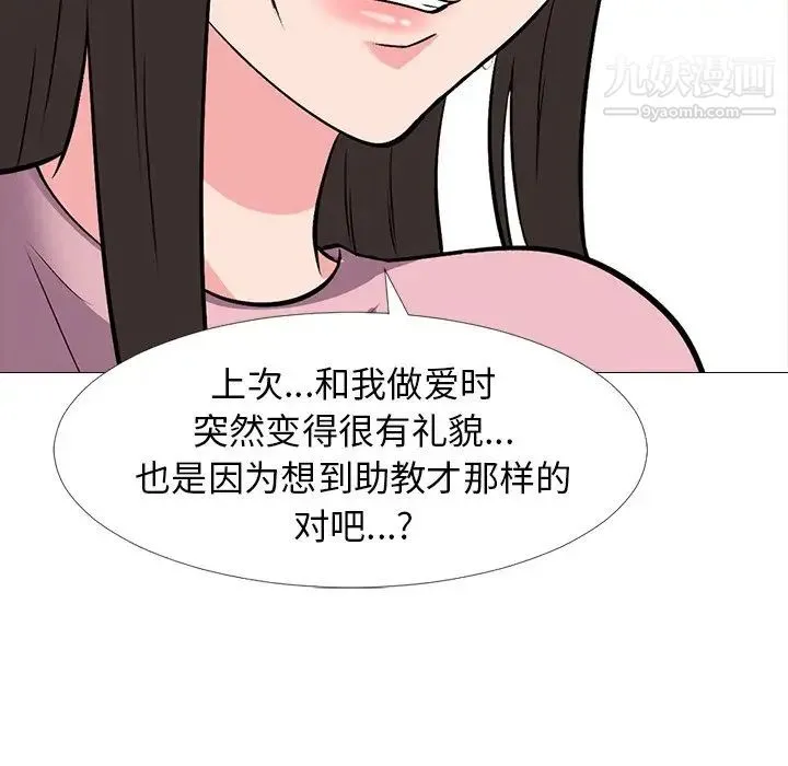 心机女教授 - 第22话 - page 32