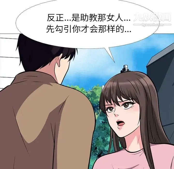 心机女教授 - 第22话 - page 39