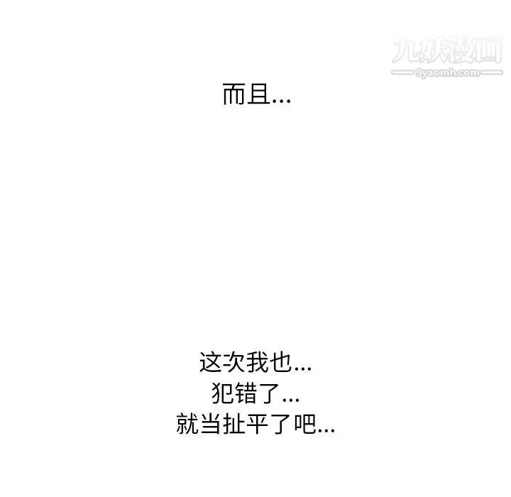 心机女教授 - 第22话 - page 41