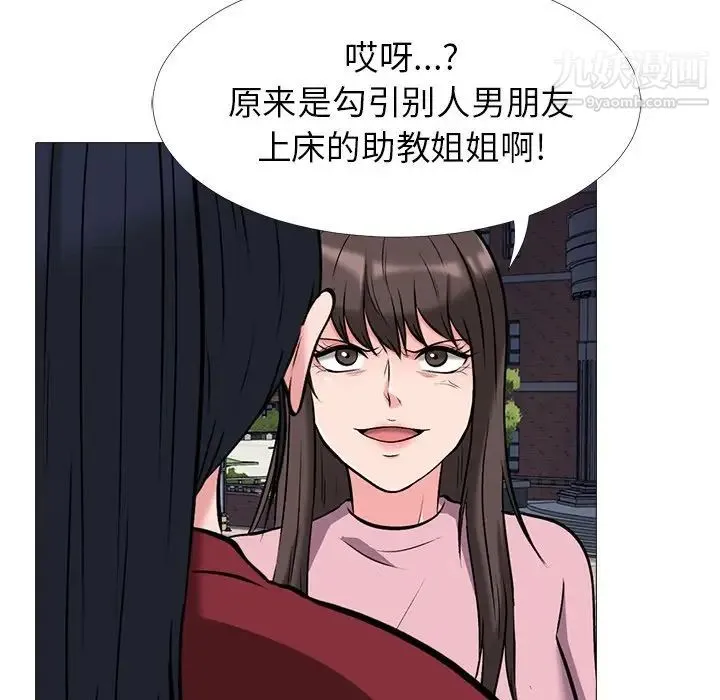 心机女教授 - 第22话 - page 66