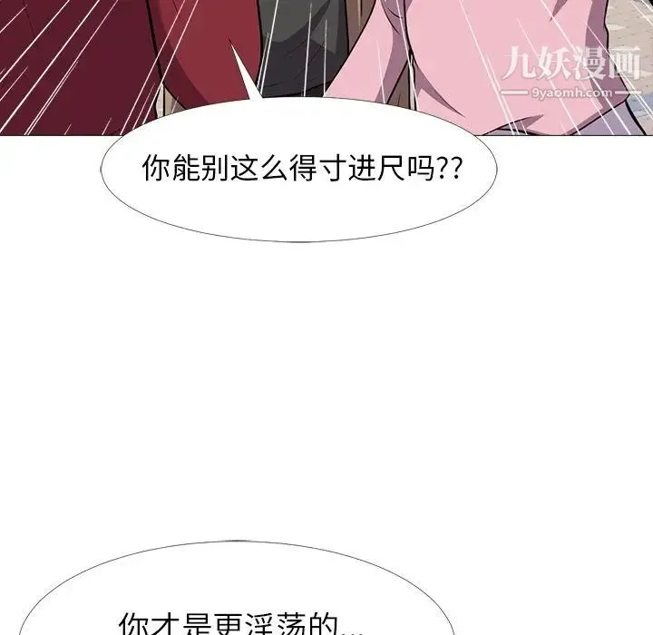 心机女教授 - 第22话 - page 70