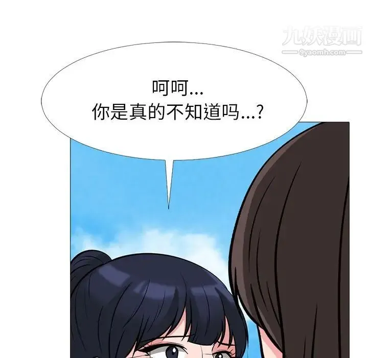 心机女教授 - 第22话 - page 76