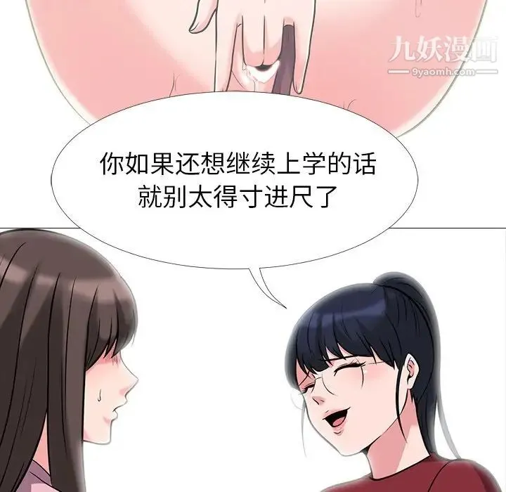 心机女教授 - 第22话 - page 81