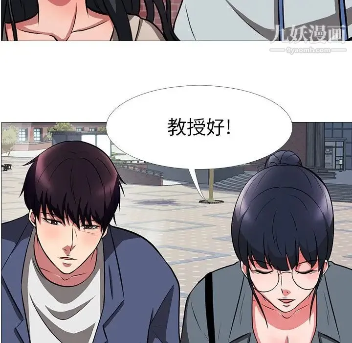 心机女教授 - 第6话 - page 5