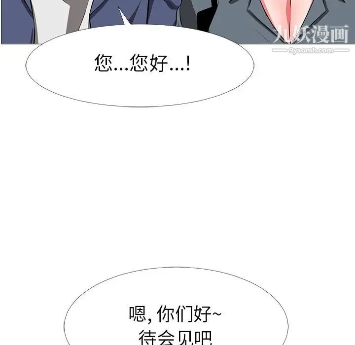 心机女教授 - 第6话 - page 6