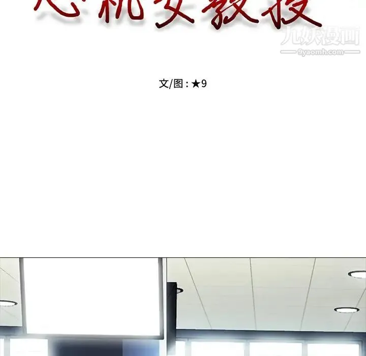 心机女教授 - 第6话 - page 14