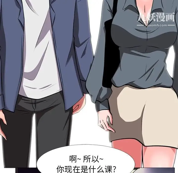 心机女教授 - 第6话 - page 17