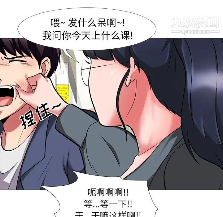 心机女教授 - 第6话 - page 19