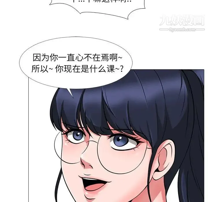 心机女教授 - 第6话 - page 20