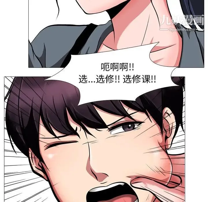 心机女教授 - 第6话 - page 21