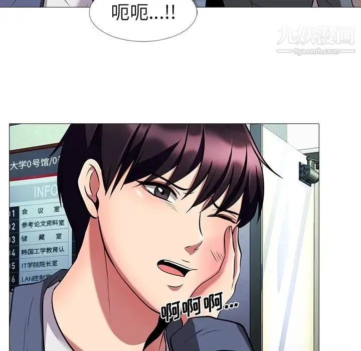 心机女教授 - 第6话 - page 23