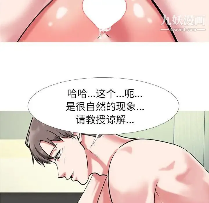 心机女教授 - 第6话 - page 46