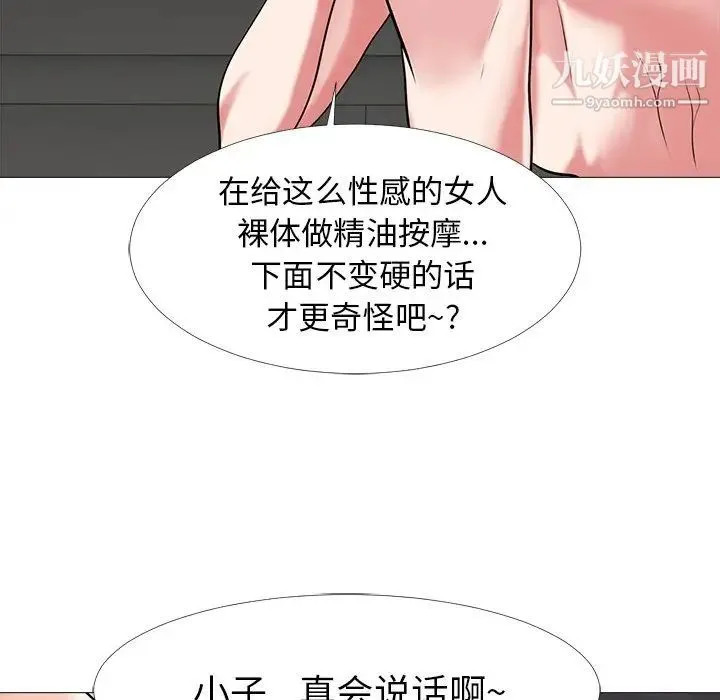 心机女教授 - 第6话 - page 47