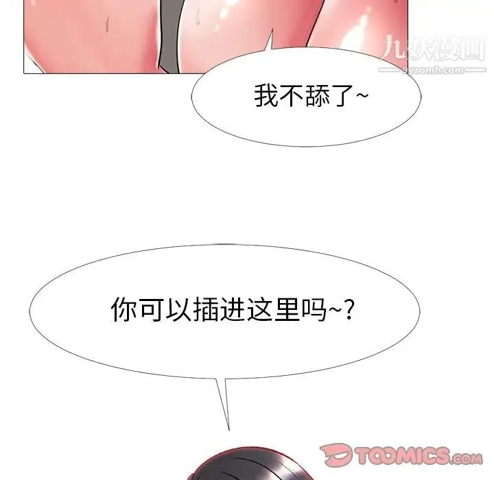 心机女教授 - 第6话 - page 82
