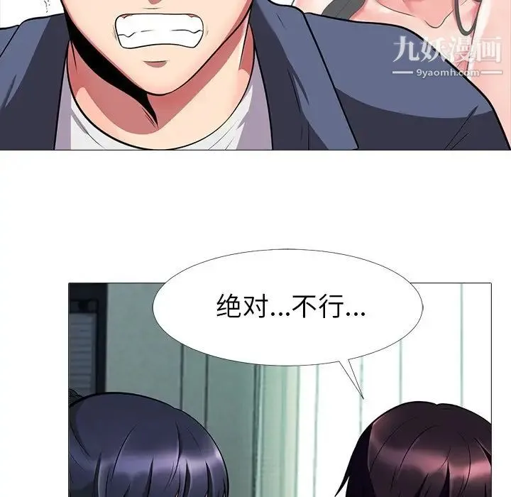 心机女教授 - 第6话 - page 85