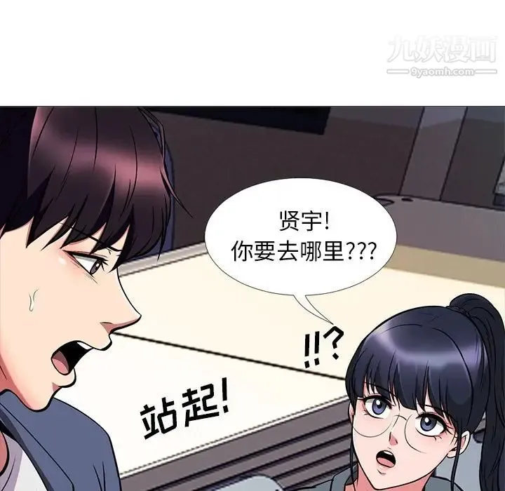心机女教授 - 第6话 - page 88