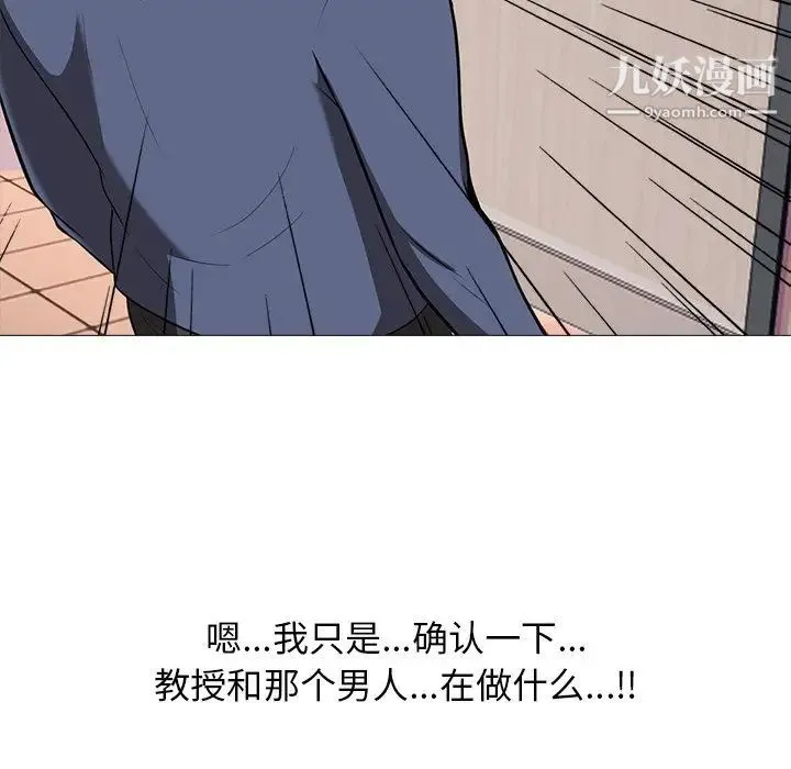 心机女教授 - 第6话 - page 101