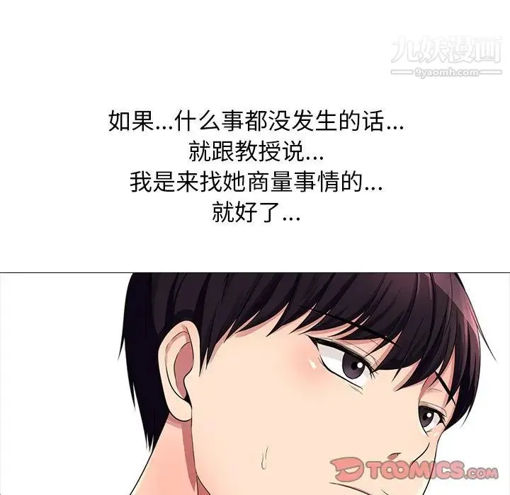 心机女教授 - 第6话 - page 102