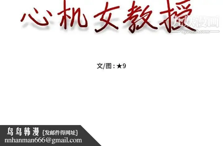 心机女教授 - 第6话 - page 117