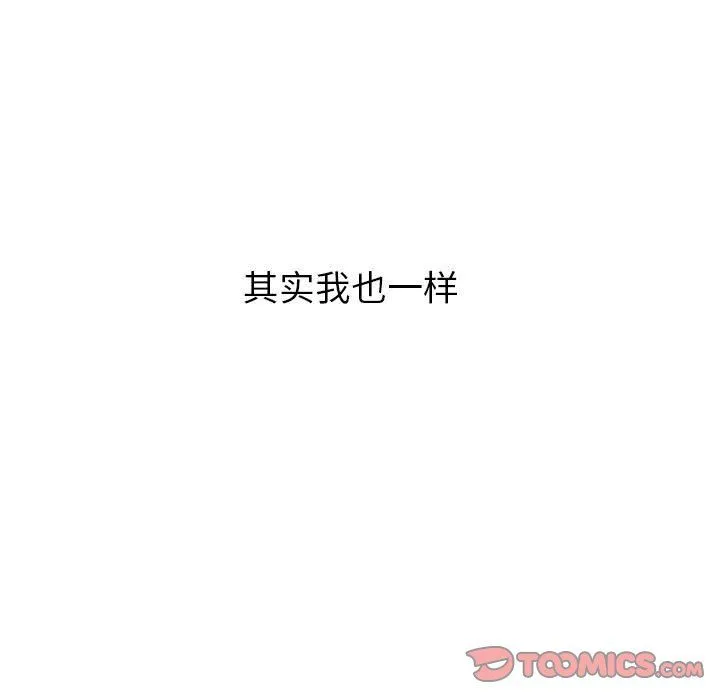 心机女教授 - 第132话 - page 33