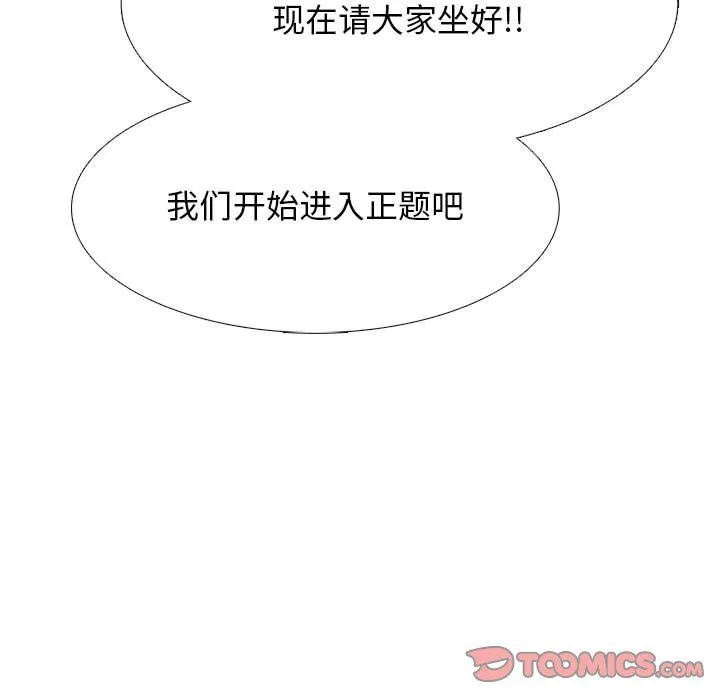 心机女教授 - 第132话 - page 63