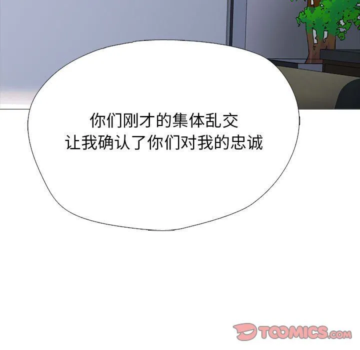 心机女教授 - 第132话 - page 69