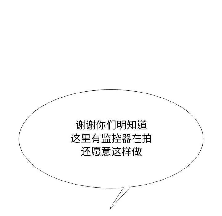 心机女教授 - 第132话 - page 70