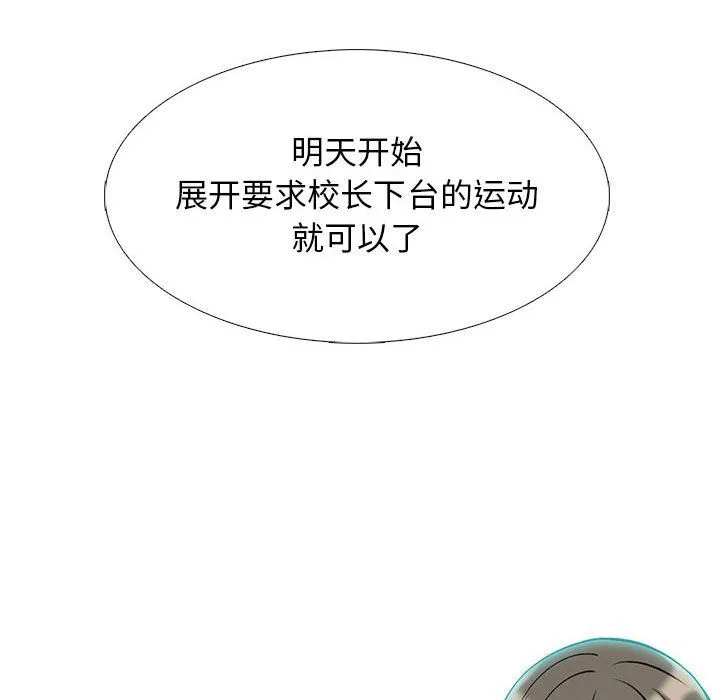 心机女教授 - 第132话 - page 76