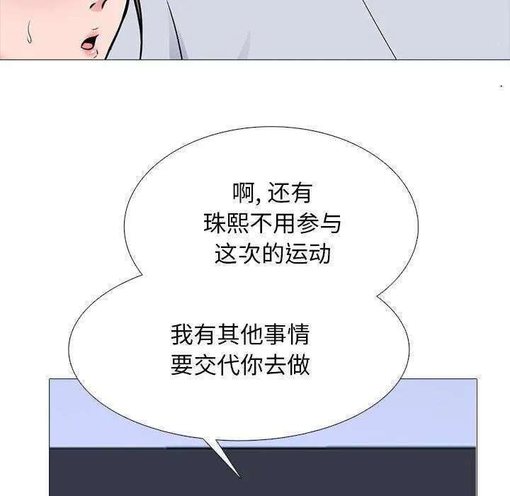 心机女教授 - 第132话 - page 88