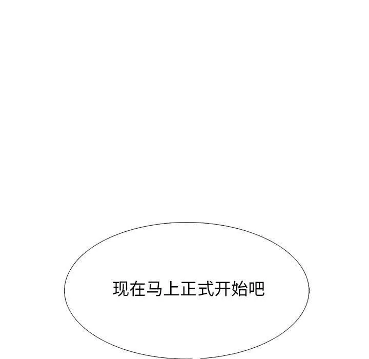 心机女教授 - 第132话 - page 91